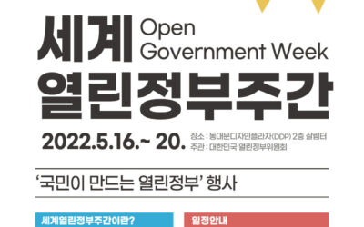 Open Net Co-hosts Open Government Week as Part of the Open Government Partnership