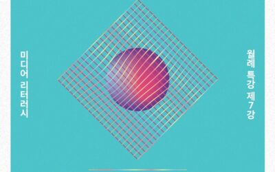 Part 7 of Open Net’s Special Lecture Series on Media Literacy – A Bit of Legal Expertise for Digital Literacy (14:00 October 4, Online)