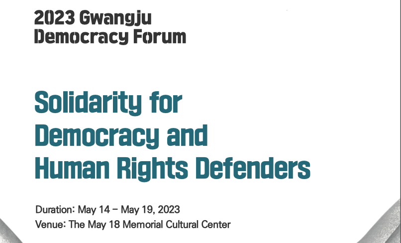 Open Net contributes to a Gwangju democracy seminar on the rising Asian authoritarianism