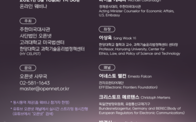 Sound Internet Policy in the Post-COVID Era and Beyond: Net Neutrality, the Free Flow of Information and KOR-US Digital Trade