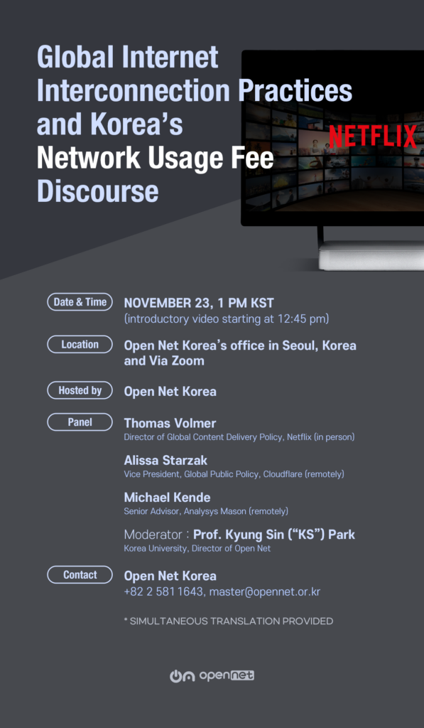 Webinar: Global Internet Interconnection Practices and Korea’s “Network Usage Fee” Discourse