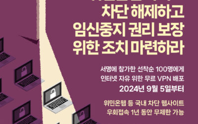 Open Net and Women On Web Collaborate to Distribute Free VPNs for Internet Freedom in South Korea