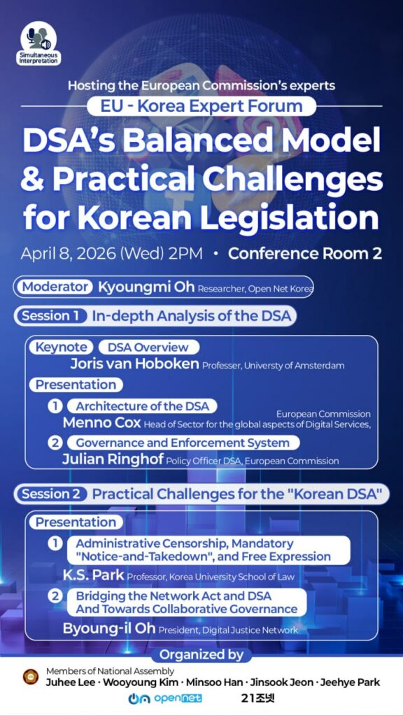 DSA’s Balanced Model & Practical Challenges for Korean Legislation