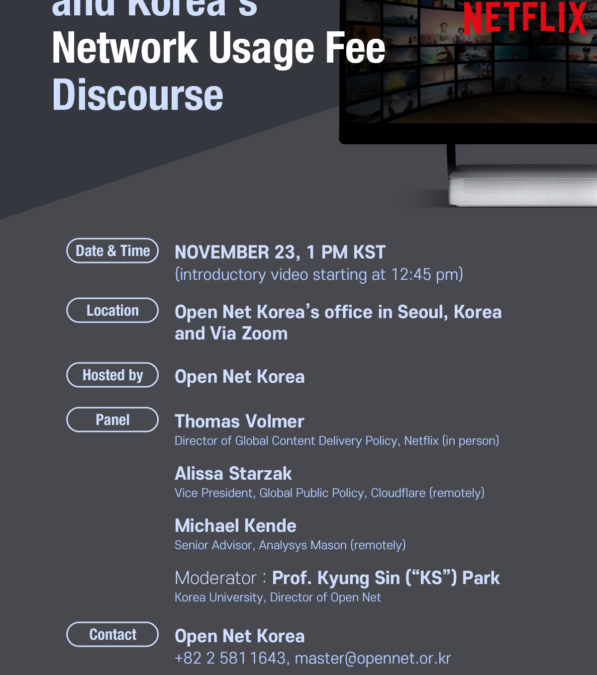 Webinar: Global Internet Interconnection Practices and Korea’s “Network Usage Fee” Discourse