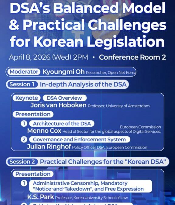 DSA’s Balanced Model & Practical Challenges for Korean Legislation