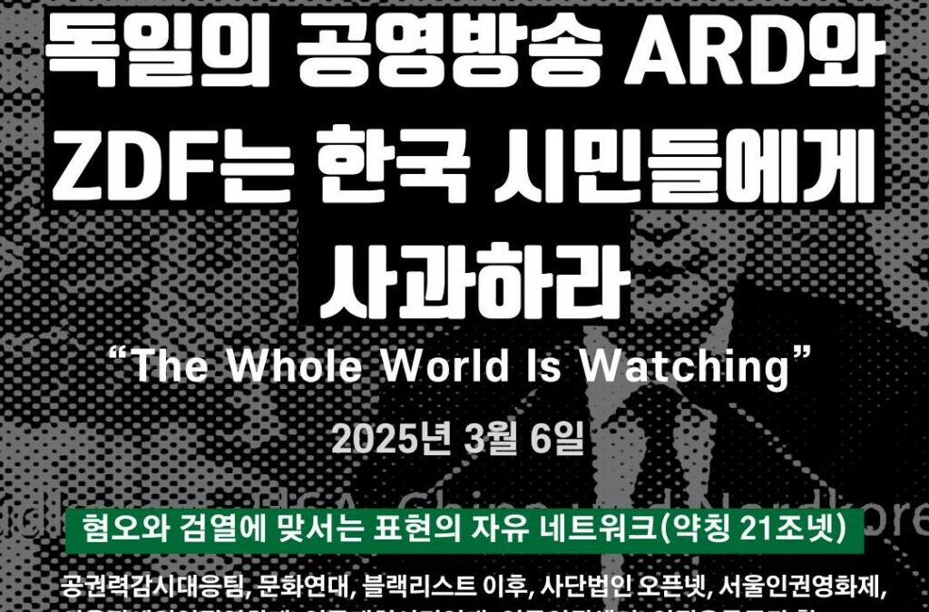 [Press Release] German Broadcasters ARD and ZDF Should Apologize to Korea and the Korean People “The Whole World Is Watching”